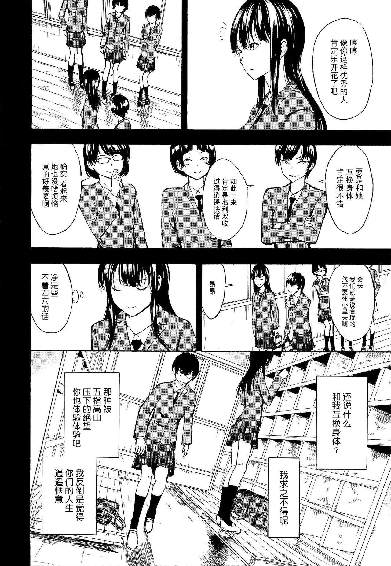 Hentai-tachi - Page 94