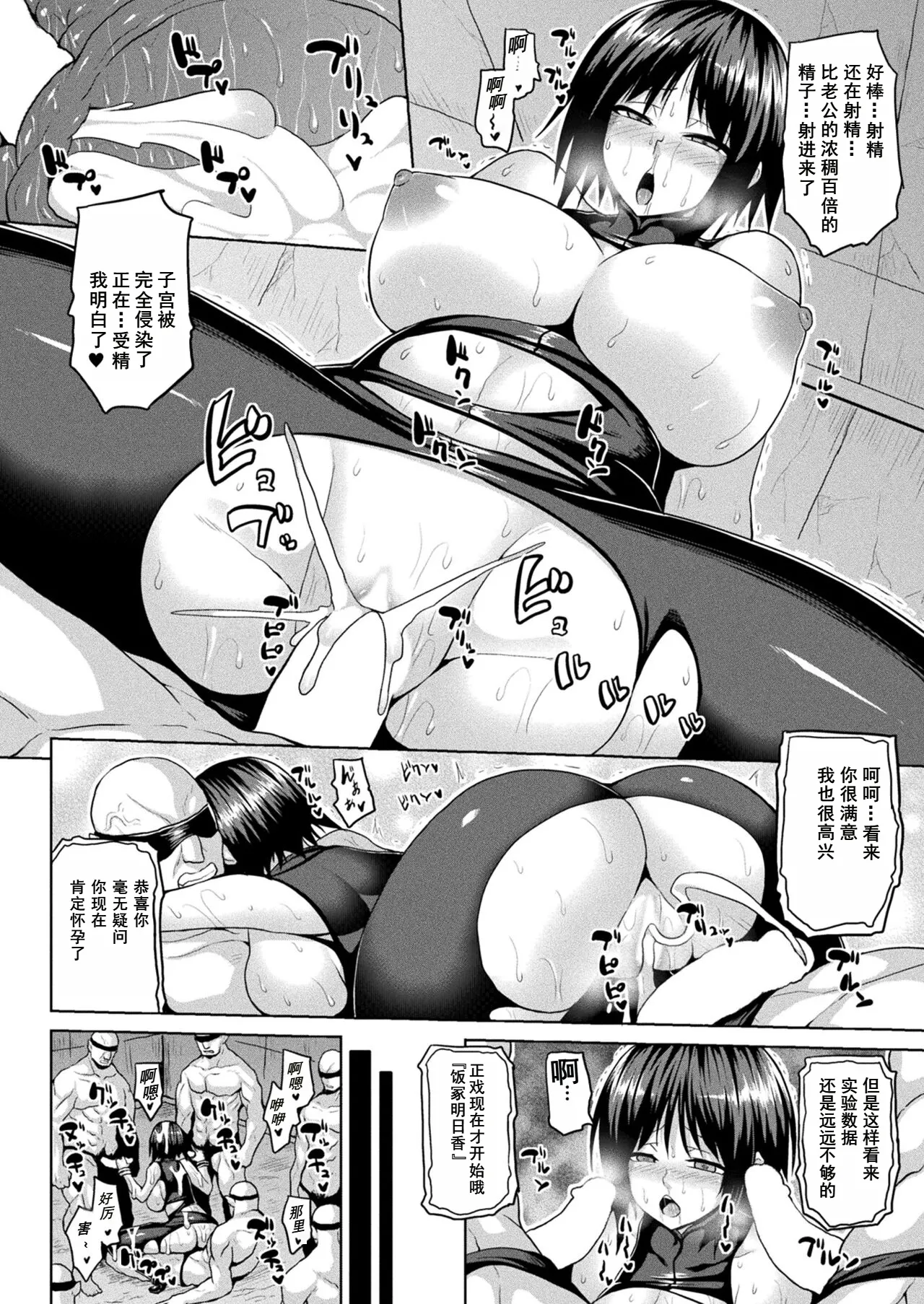 Ingoku Misshitsu Jihen Hokaku Agent Jikken Hen page 14 - big breasts group hentai manga - read online free