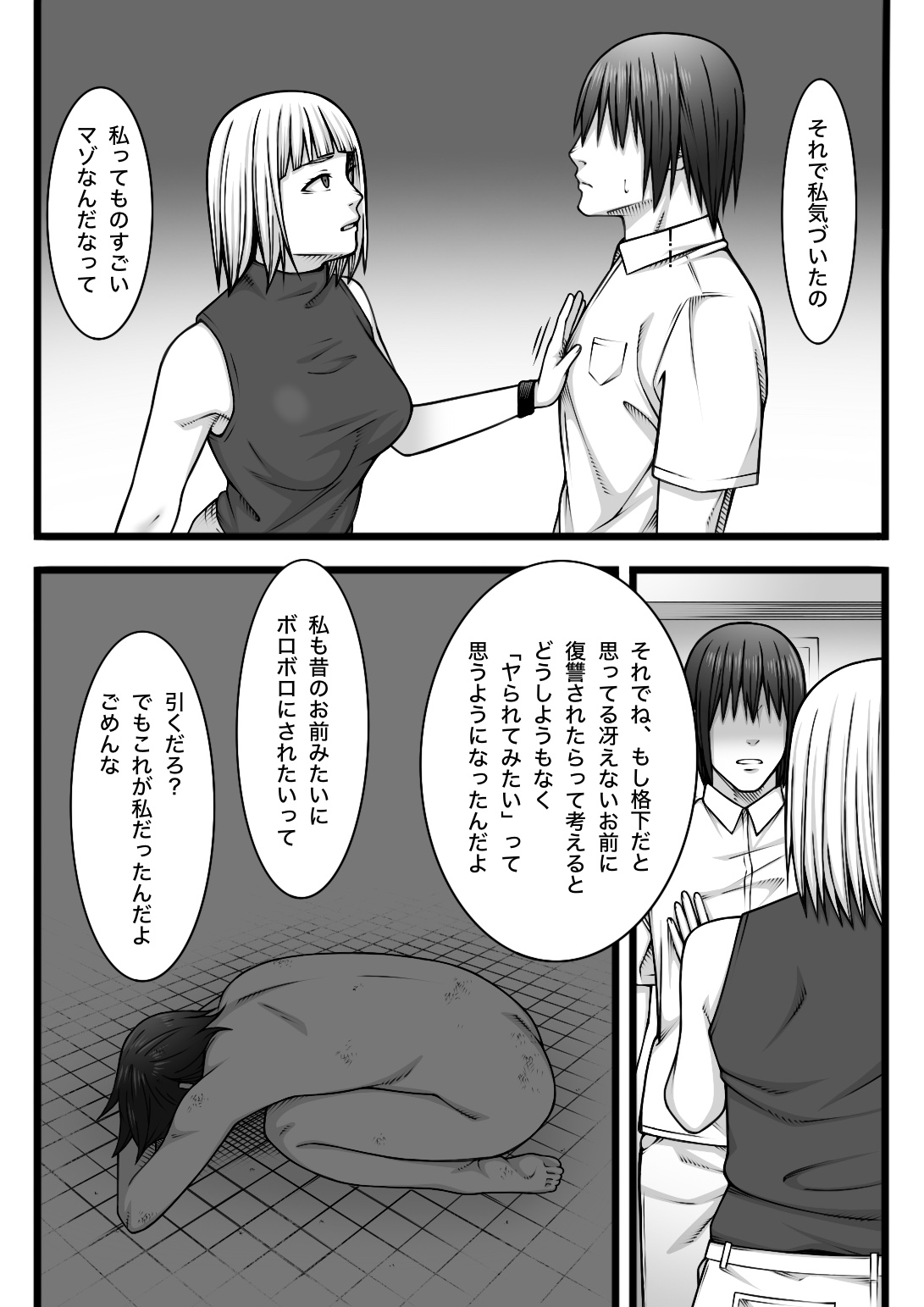 Fukushuu Saretai Onna - Page 16