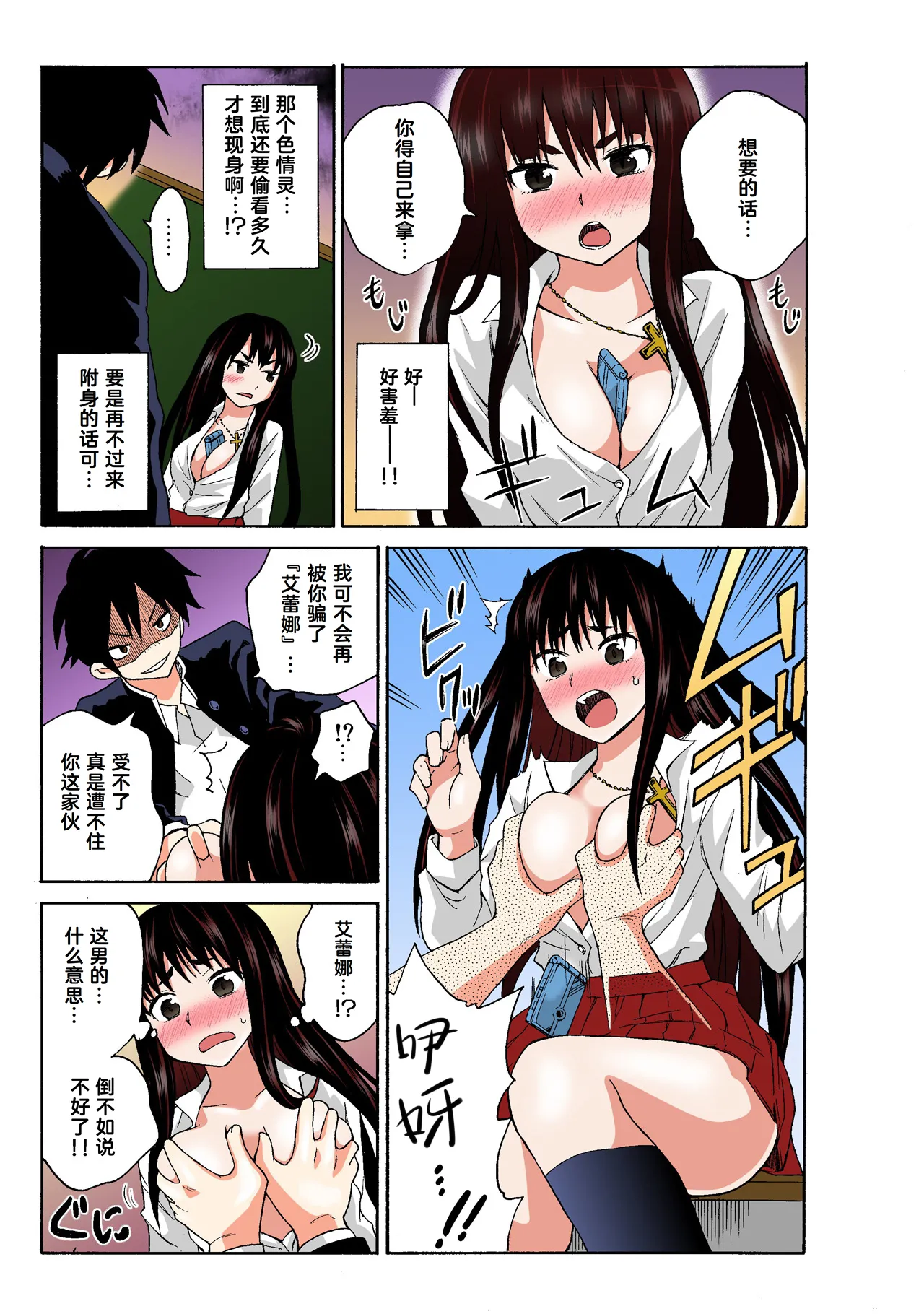 Ecchirei ～ Yaritai Houdai Iki Houdai ～ Ch.1 - 2 page 101 - inseki garter belt hentai manga - read online free