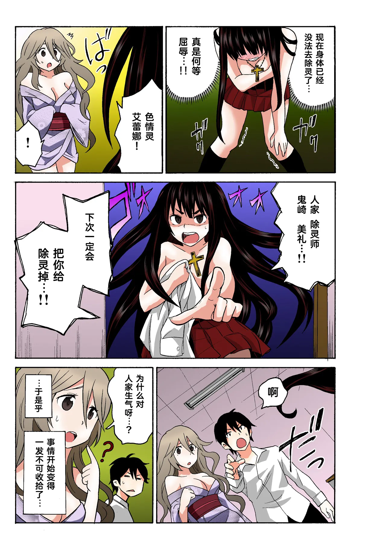 Ecchirei ～ Yaritai Houdai Iki Houdai ～ Ch.1 - 2 page 121 - inseki garter belt hentai manga - read online free