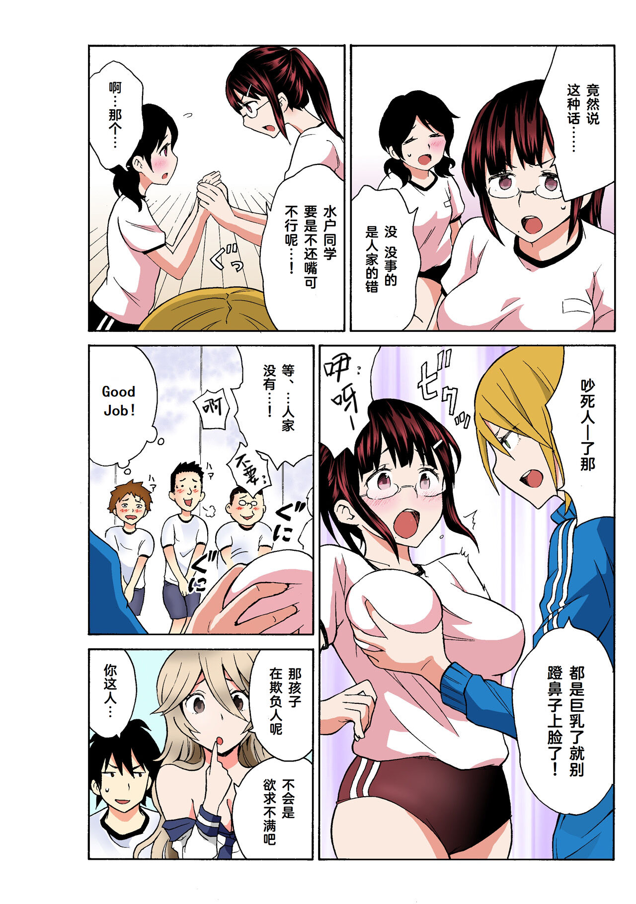 Ecchirei ～ Yaritai Houdai Iki Houdai ～ Ch.1 - 2 page 68 - inseki garter belt hentai manga - read online free