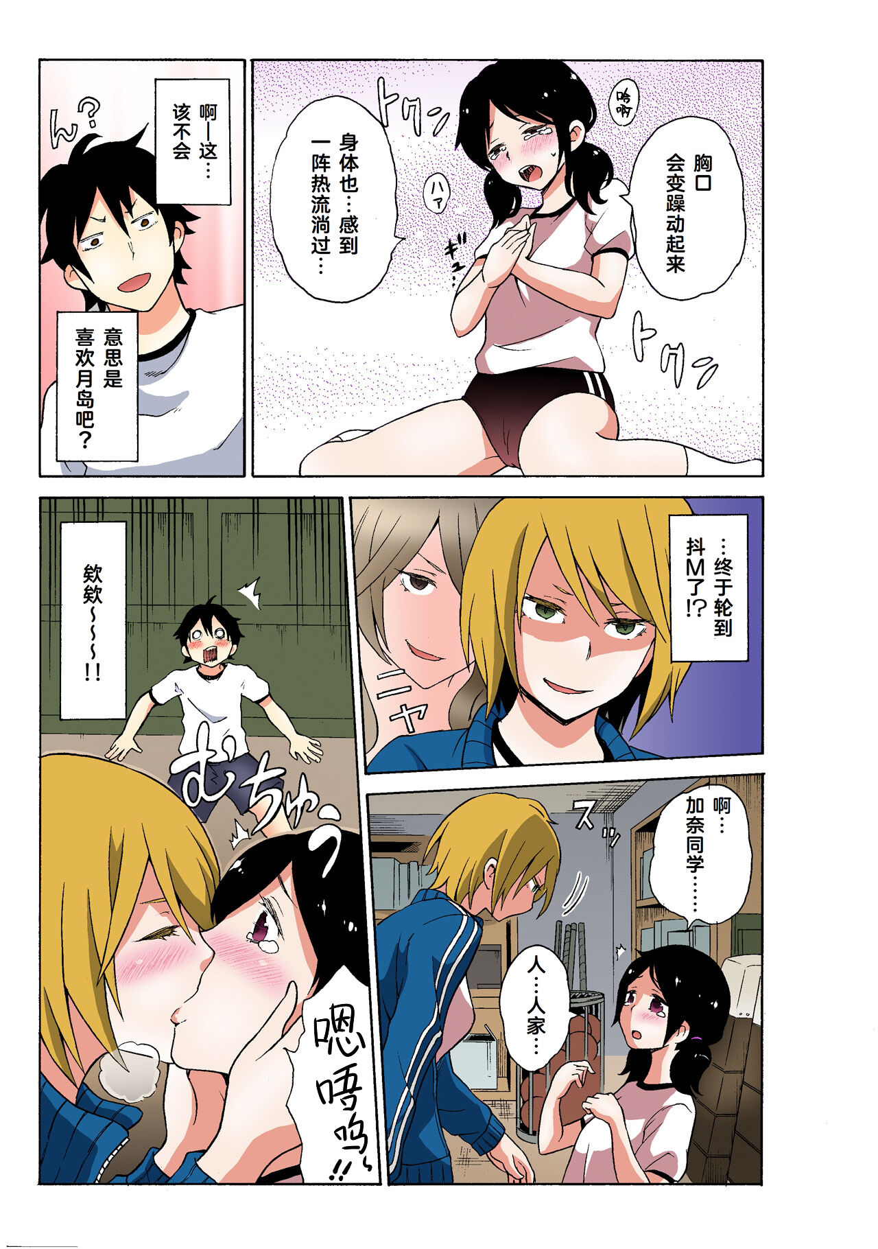 Ecchirei ～ Yaritai Houdai Iki Houdai ～ Ch.1 - 2 page 77 - inseki garter belt hentai manga - read online free