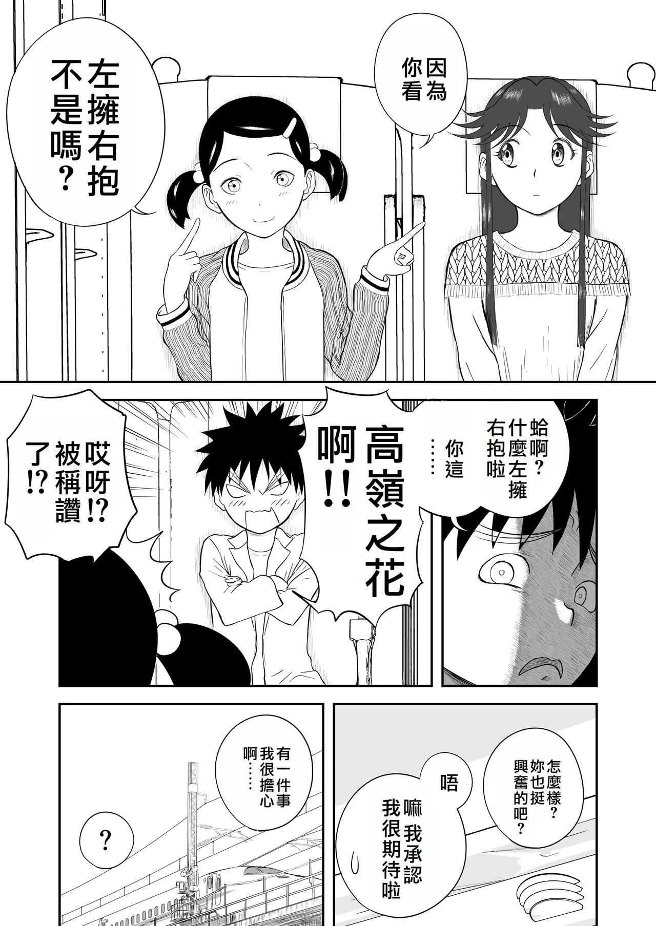 Page 167 of Mousou Meisaku Kuradashi Gekijou "Nankite" Ch.1-4