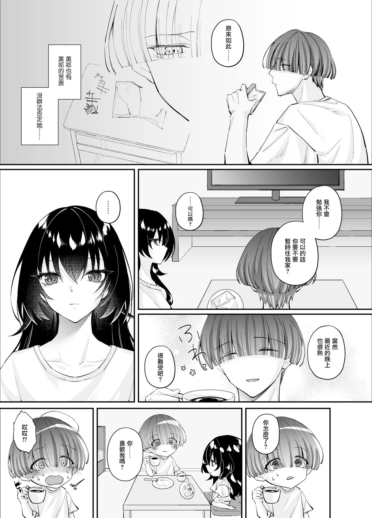 [Seika Kairaku Shoten（Erutoria,Chocominto, Nanakenn nana,Takahashi toru）]Zubunure no Nekokeigyaru o Hirottanode ie de Kaukoto ni Shimasu [[Digital]][Chinese] [摆烂吃瓜汉化] page 21 original parody - big breasts mosaic censorship hentai manga - read online free