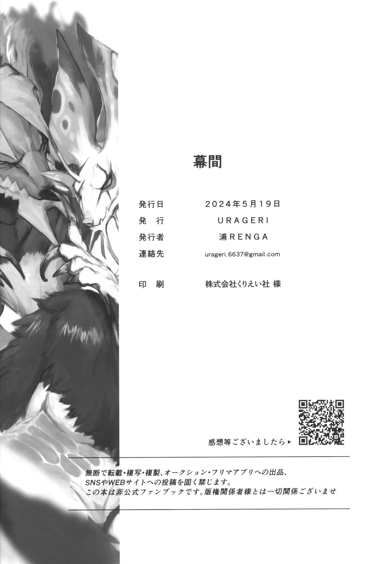 Makuai | 幕间 - Page 17