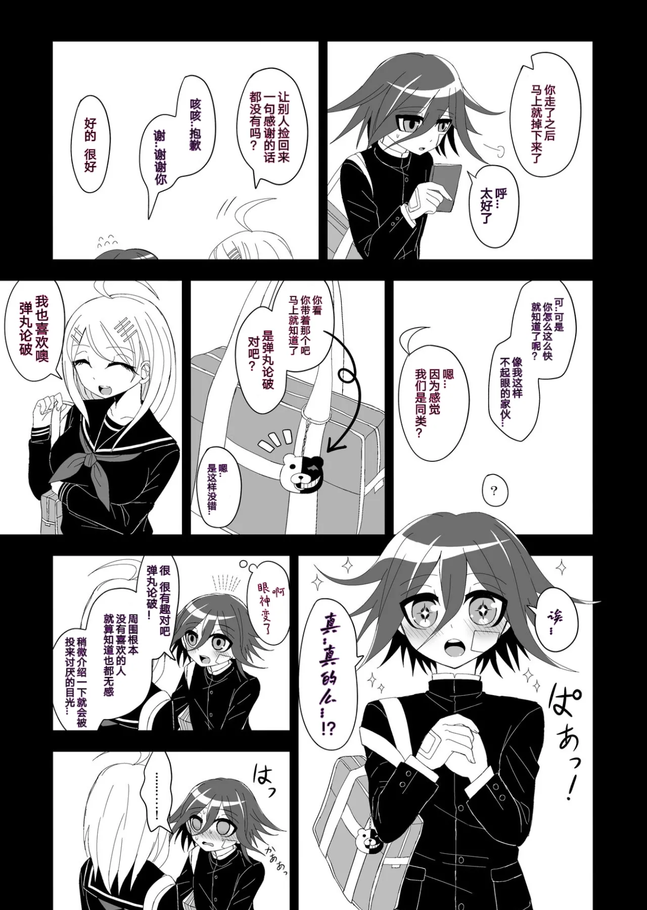 Purorougu Ouaka No Manga page 12 featuring kaede akamatsu danganronpa parody - sole female sole male hentai manga - read online free