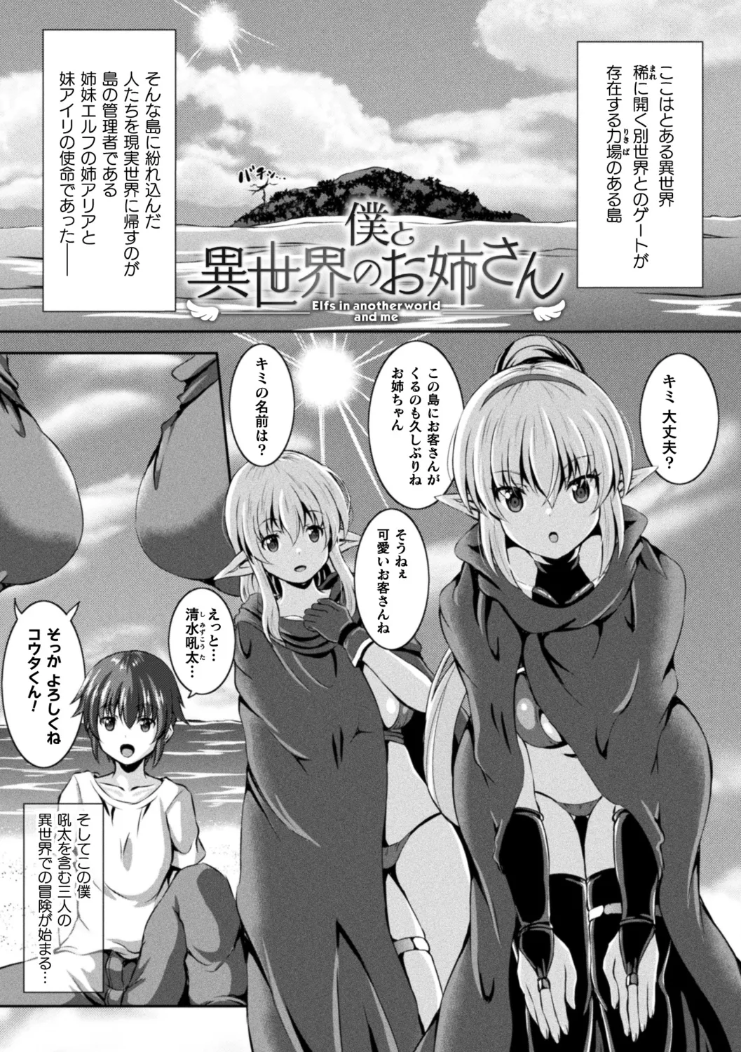 Sakusei Dominate Girls - SQUEEZED SEMEN DOMINATE GIRLS page 157 - elf big breasts hentai manga - read online free