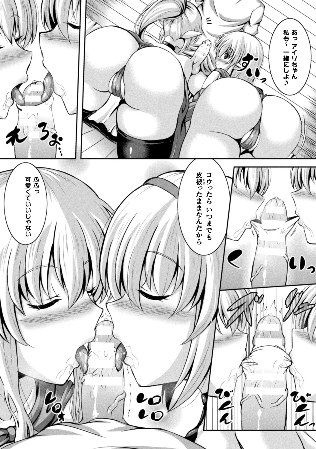 Sakusei Dominate Girls - SQUEEZED SEMEN DOMINATE GIRLS page 160 - elf big breasts hentai manga - read online free
