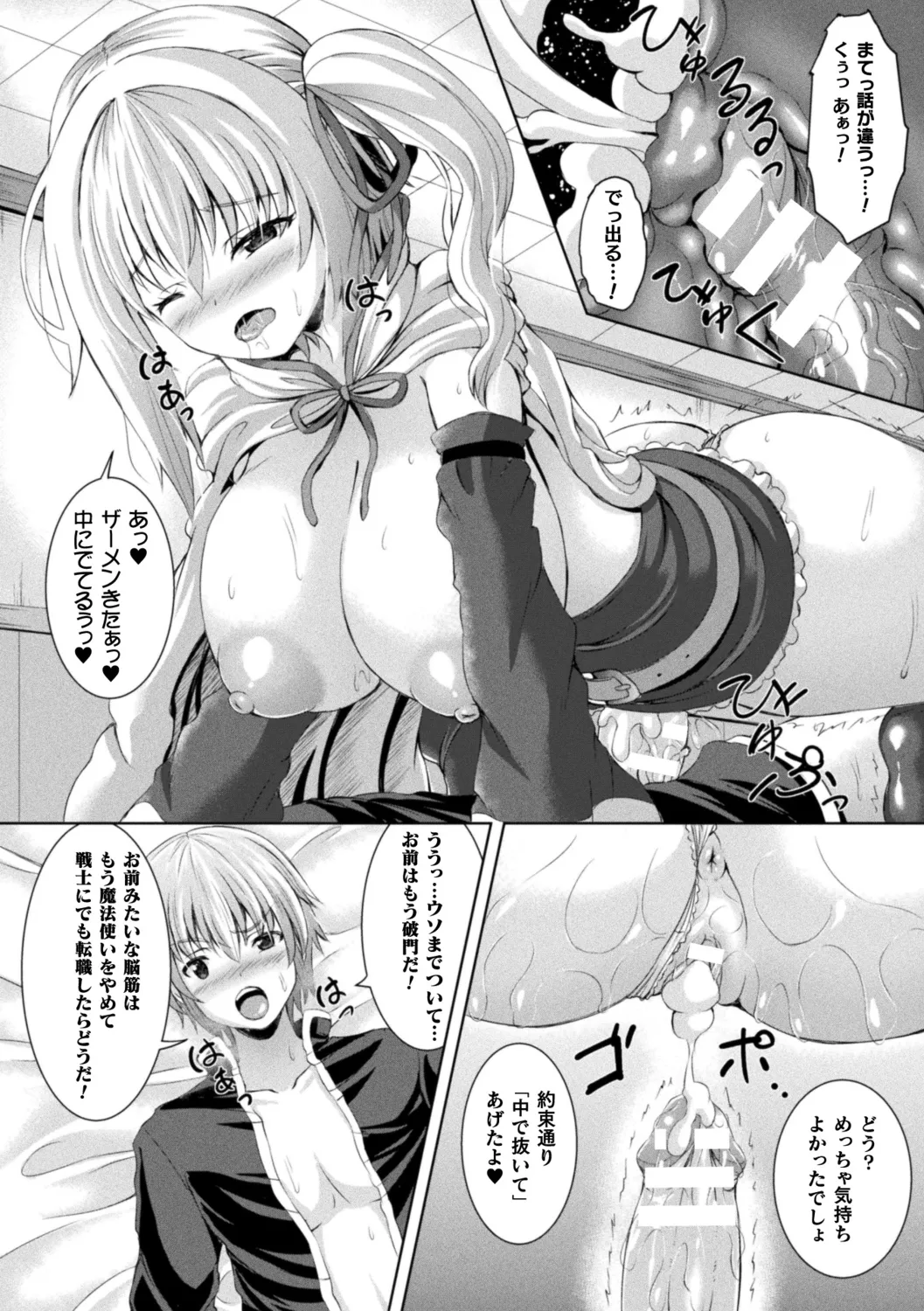 Sakusei Dominate Girls - SQUEEZED SEMEN DOMINATE GIRLS page 70 - elf big breasts hentai manga - read online free