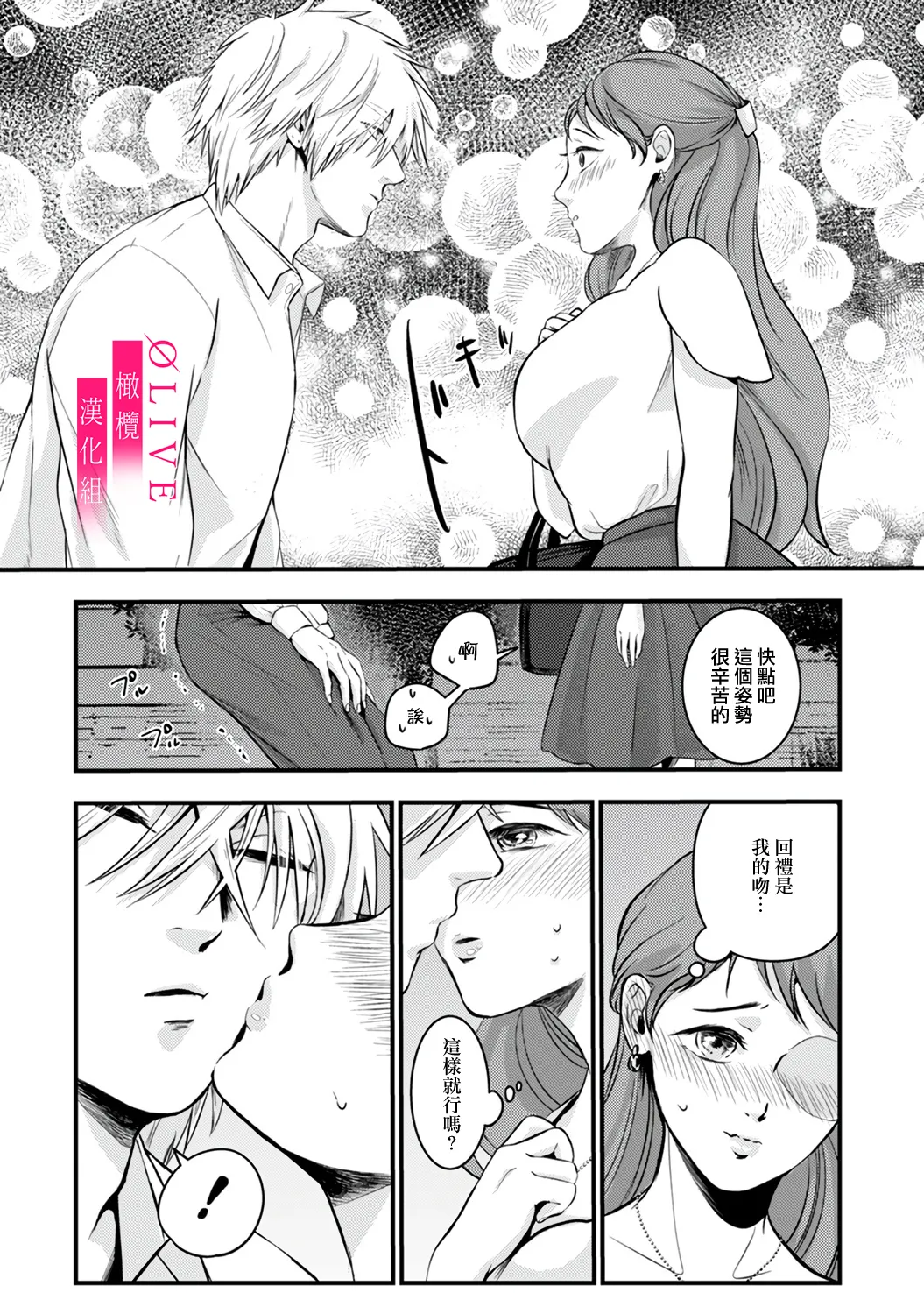 [Kagamii] Irie Hiroshi wa Umi ni Naritai 1-3 | 入江大志想成為海 1-3 [Chinese] [橄榄汉化组] page 76 original parody - kissing big breasts hentai manga - read online free