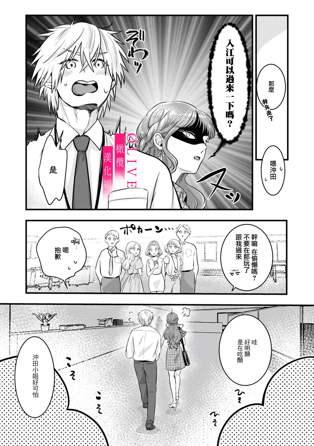 [Kagamii] Irie Hiroshi wa Umi ni Naritai 1-3 | 入江大志想成為海 1-3 [Chinese] [橄榄汉化组] page 91 original parody - kissing big breasts hentai manga - read online free