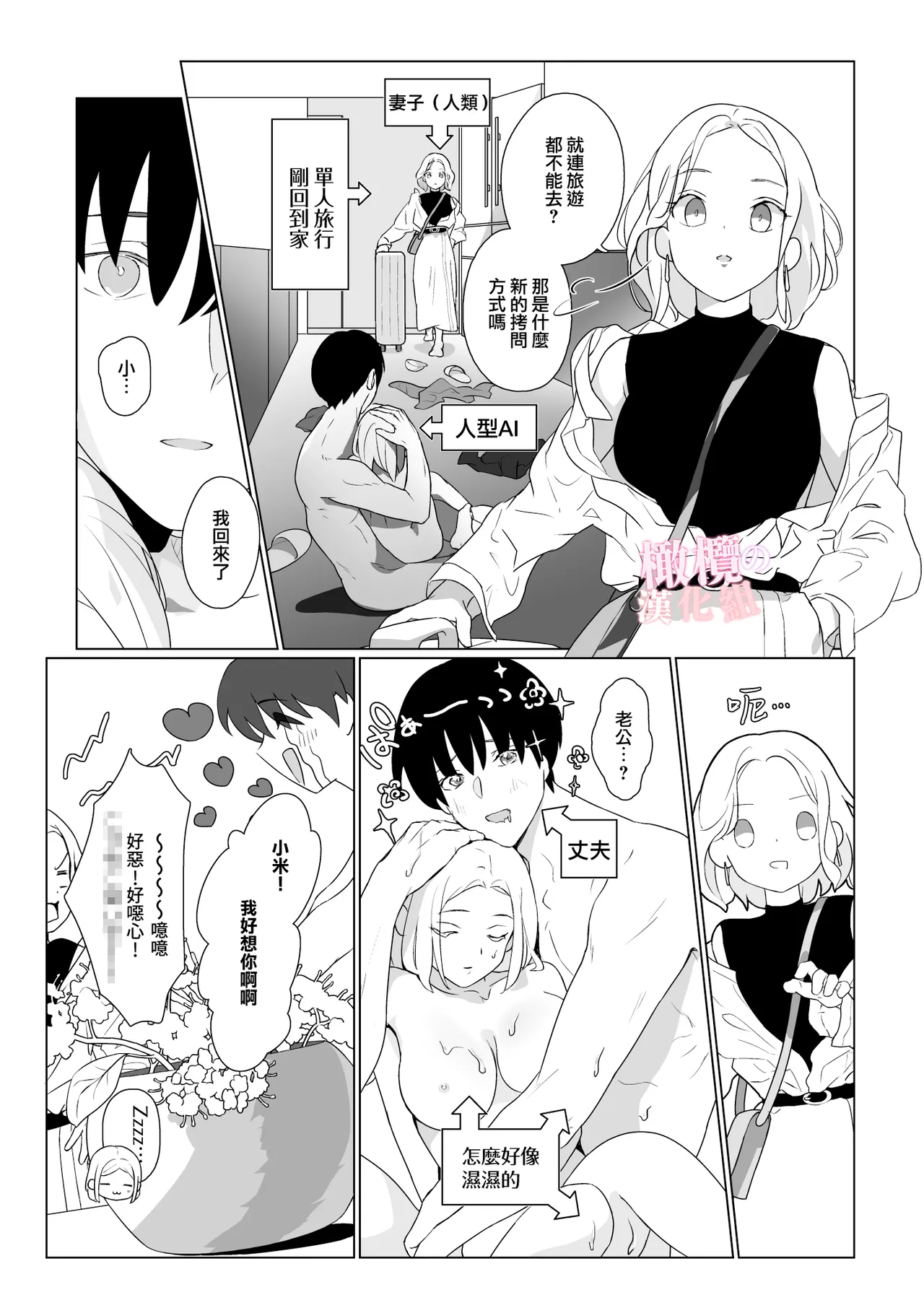 Tsuma-ni no Android ni Yokujou ga Tomaranai | 对神似妻子的仿生人饥渴难耐 - Page 19