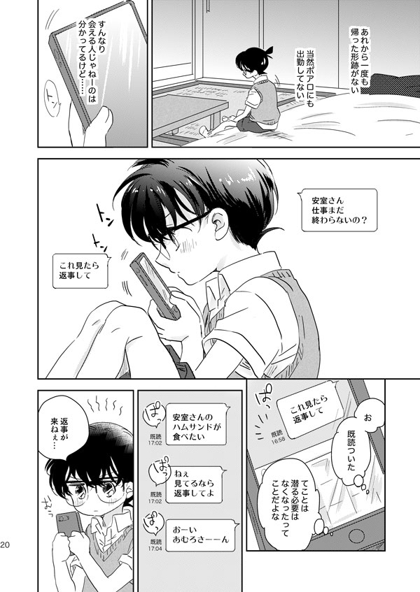Hoshi o Tsukamaeta Yoru no Koto - Page 17
