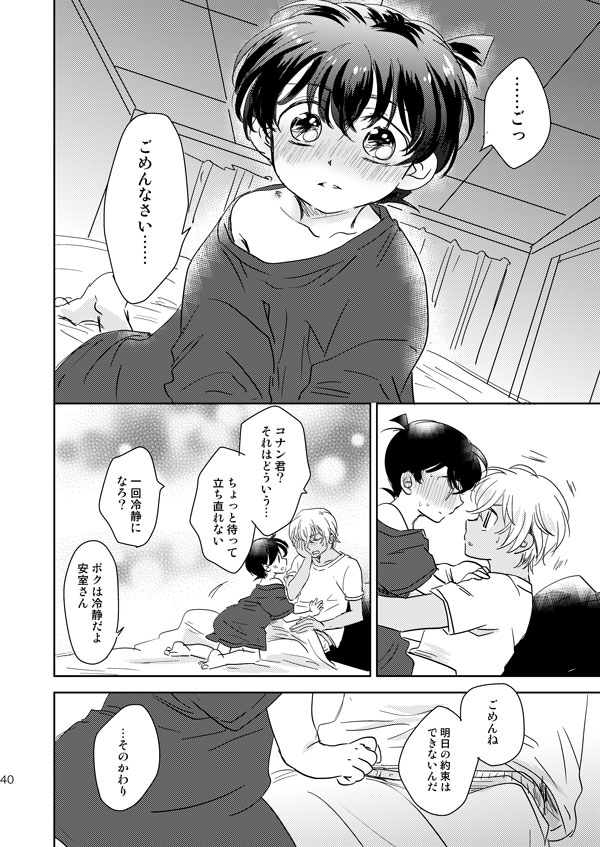 Hoshi o Tsukamaeta Yoru no Koto - Page 37