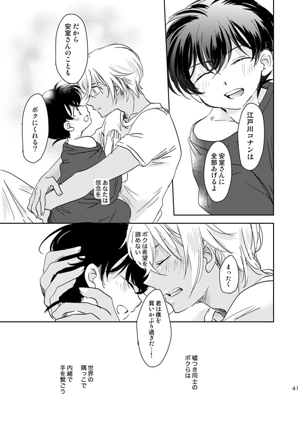Hoshi o Tsukamaeta Yoru no Koto - Page 38