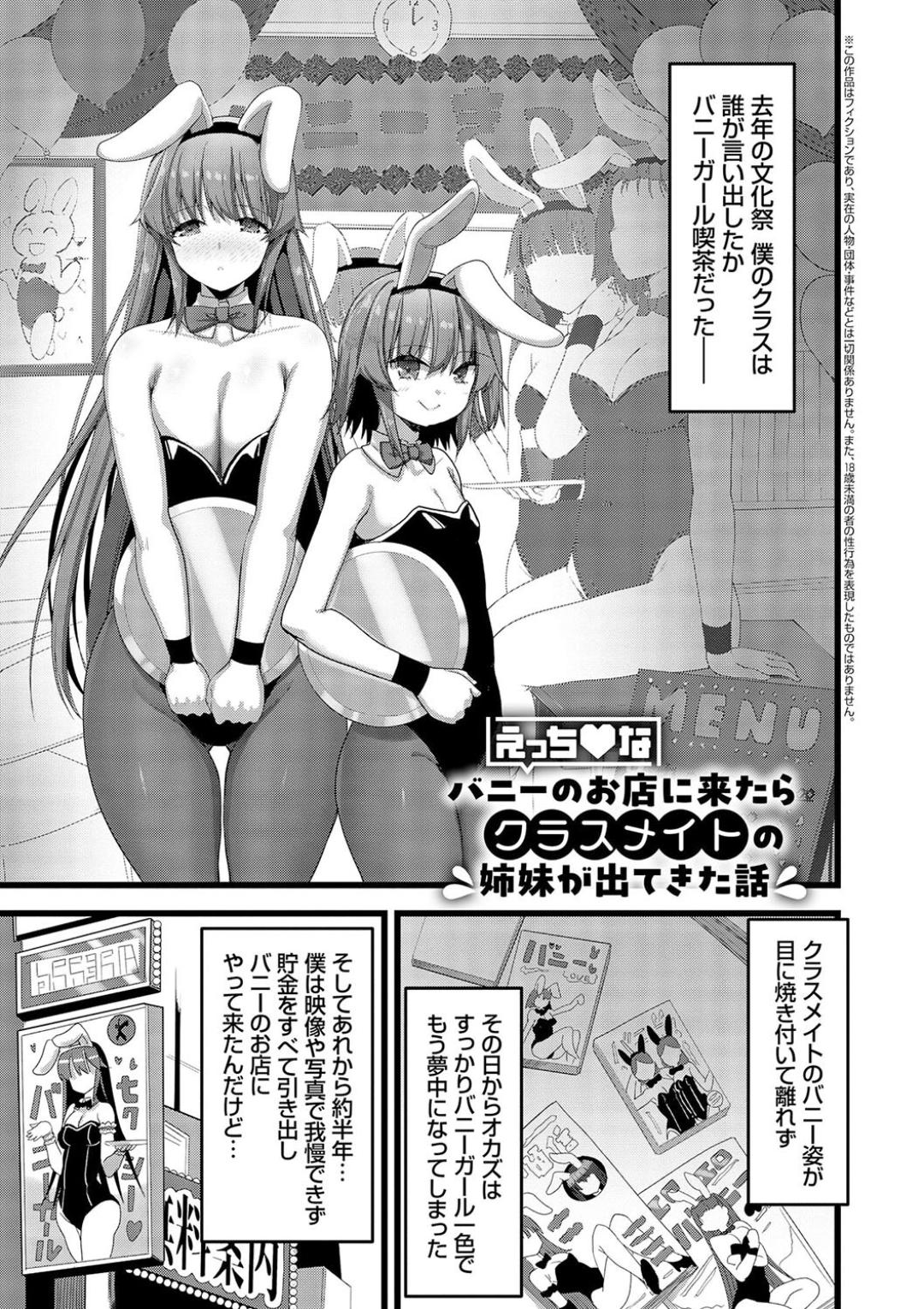 H na Omise no Classmate - Page 143