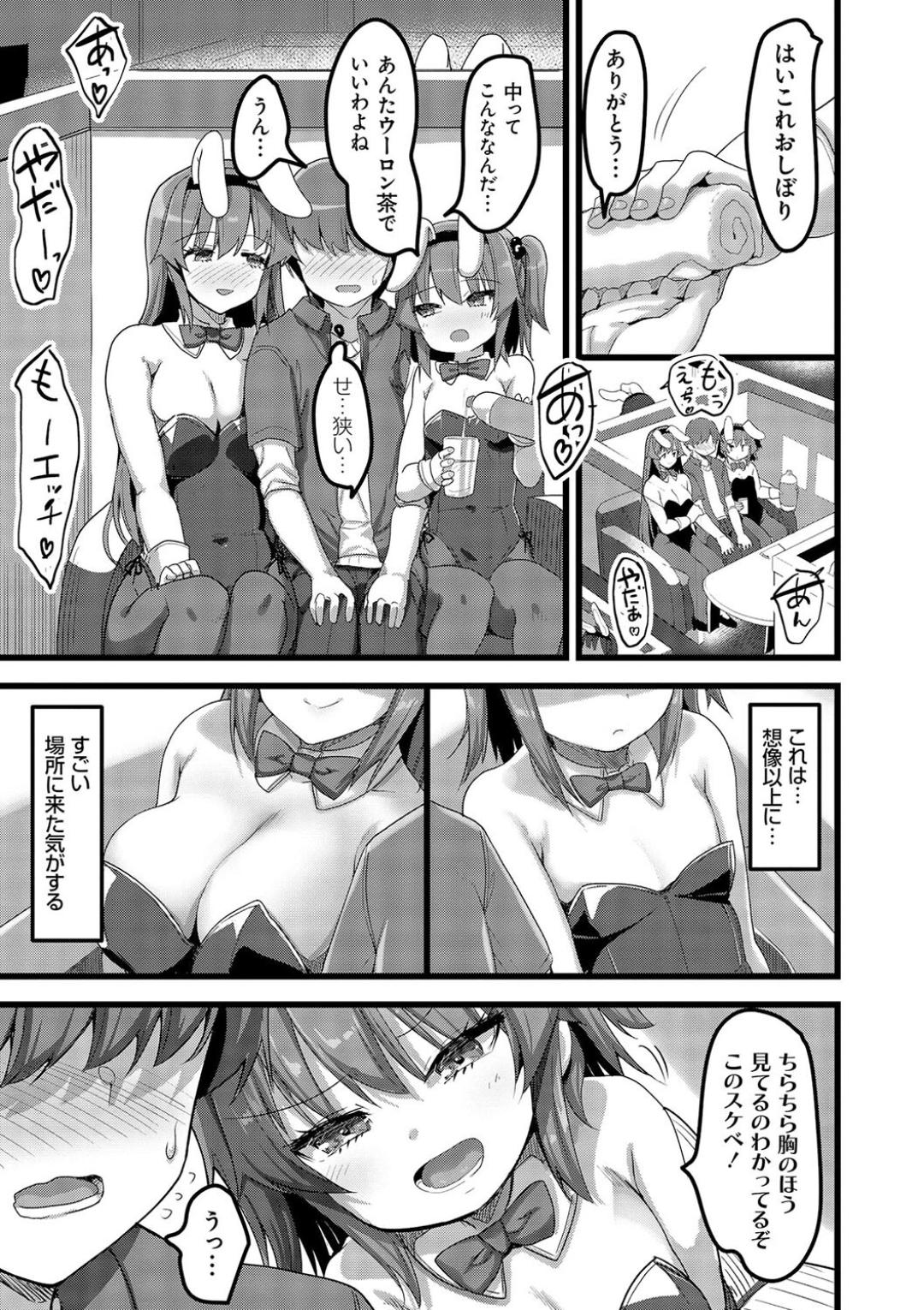 H na Omise no Classmate - Page 145