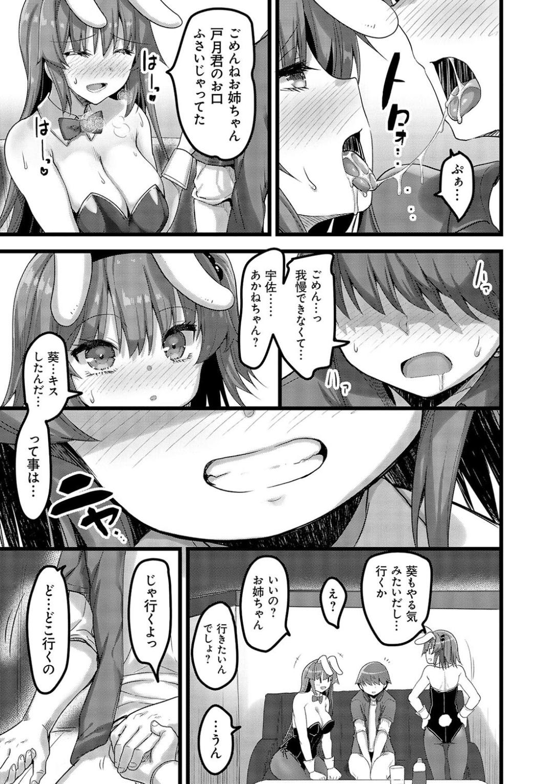 H na Omise no Classmate - Page 153
