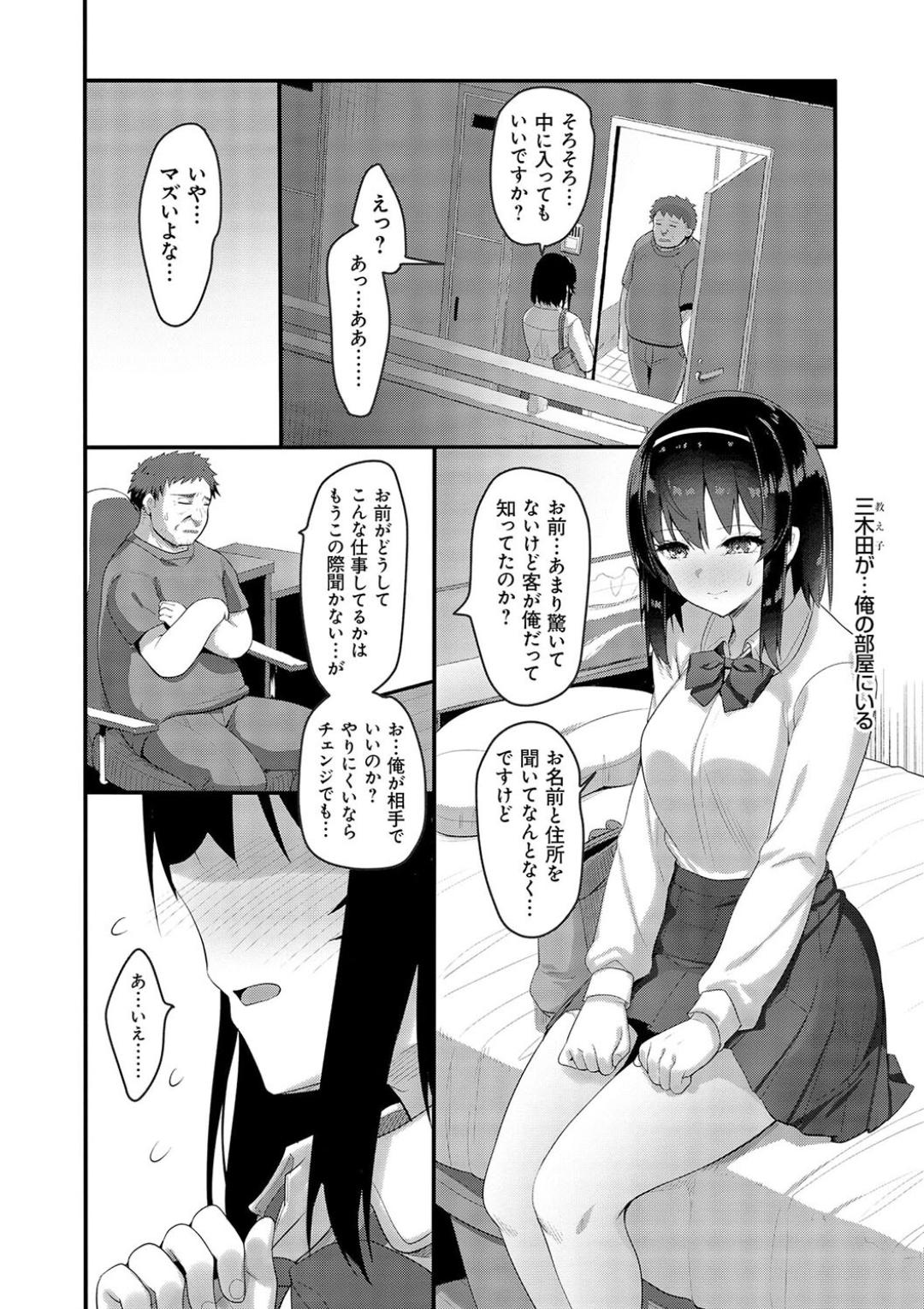 H na Omise no Classmate - Page 186