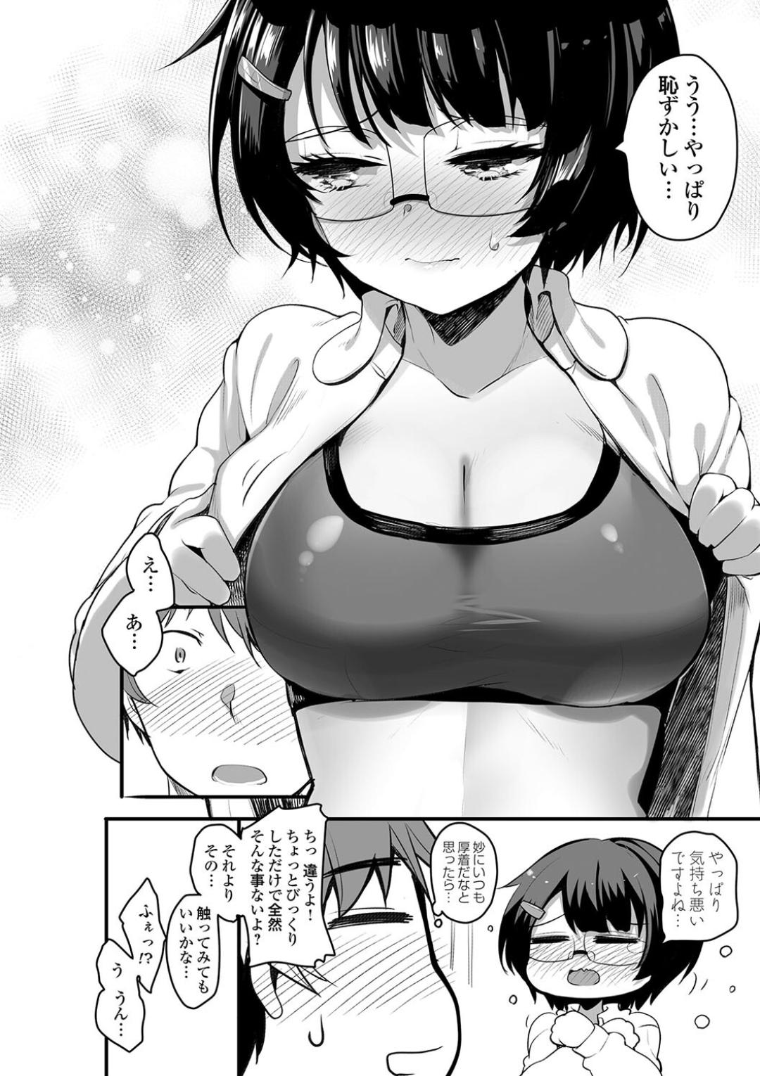 H na Omise no Classmate - Page 234