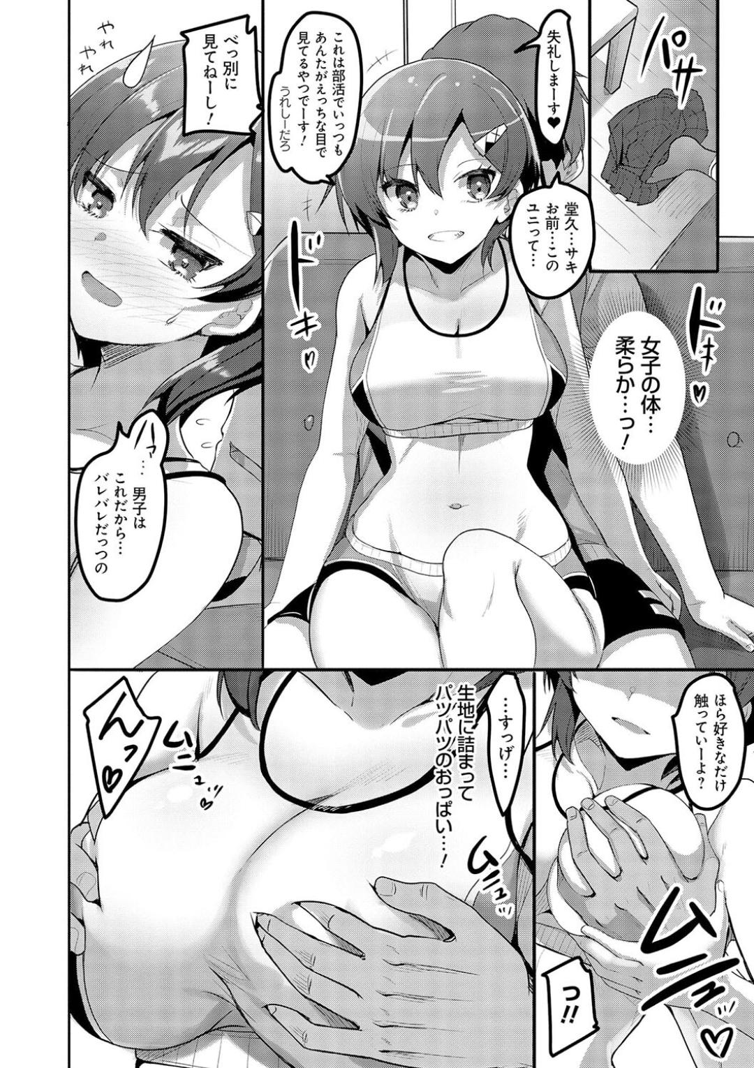 H na Omise no Classmate - Page 44