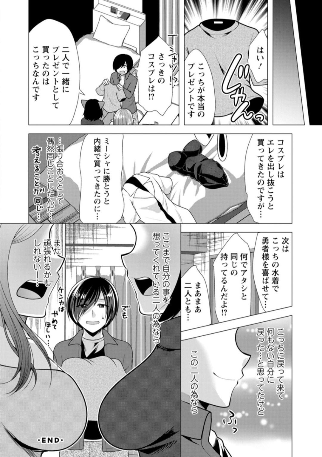 One Room Harem - Page 76