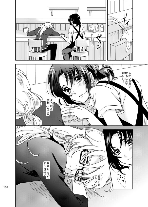 総一再録 ENDLESS BLUE - Page 101