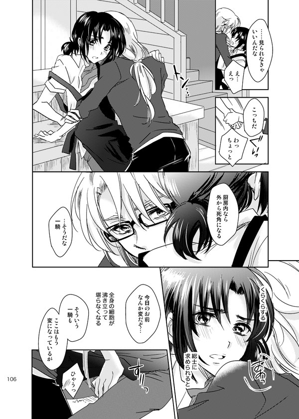 総一再録 ENDLESS BLUE - Page 105