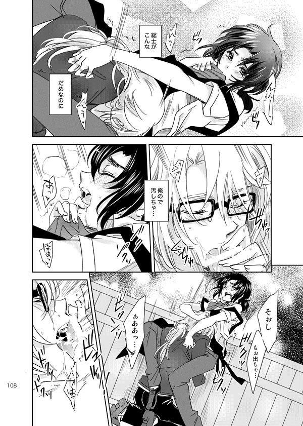 総一再録 ENDLESS BLUE - Page 107