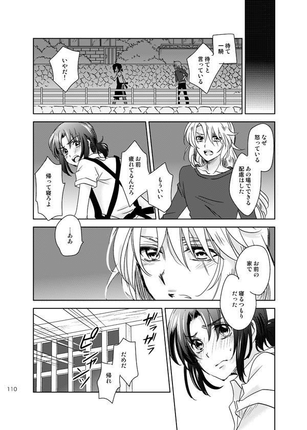 総一再録 ENDLESS BLUE page 109 featuring kazuki makabe soukyuu no fafner parody - anal males only hentai manga - read online free