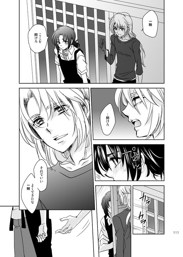 総一再録 ENDLESS BLUE - Page 110