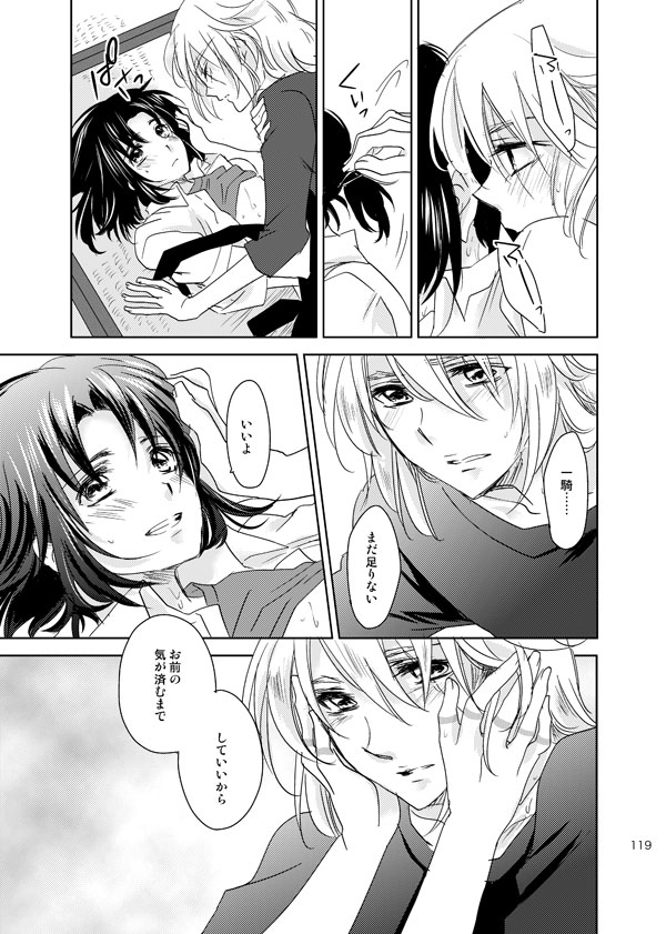総一再録 ENDLESS BLUE - Page 118