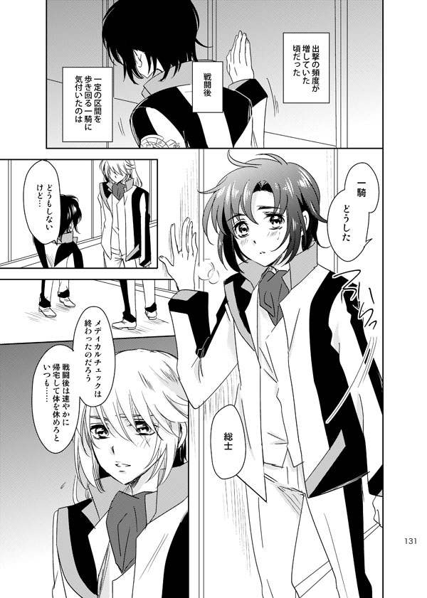 総一再録 ENDLESS BLUE page 130 featuring kazuki makabe soukyuu no fafner parody - anal males only hentai manga - read online free