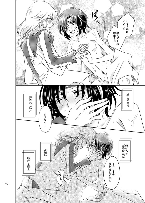 総一再録 ENDLESS BLUE page 139 featuring kazuki makabe soukyuu no fafner parody - anal males only hentai manga - read online free