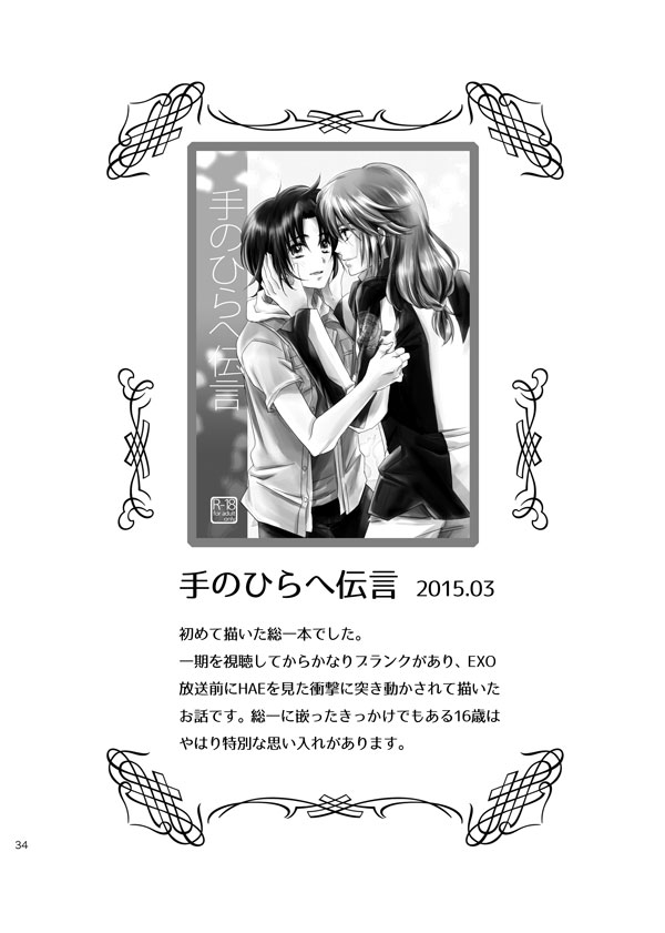 総一再録 ENDLESS BLUE page 33 featuring kazuki makabe soukyuu no fafner parody - anal males only hentai manga - read online free