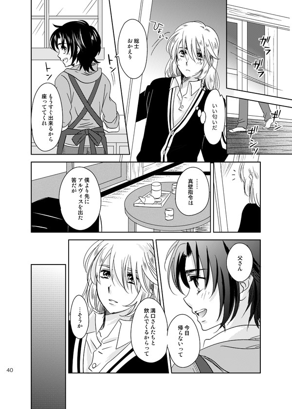総一再録 ENDLESS BLUE - Page 39