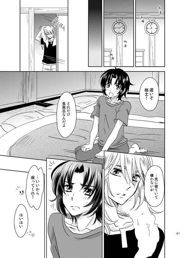 総一再録 ENDLESS BLUE page 40 featuring kazuki makabe soukyuu no fafner parody - anal males only hentai manga - read online free