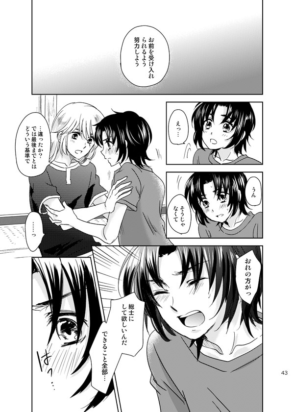 総一再録 ENDLESS BLUE - Page 42