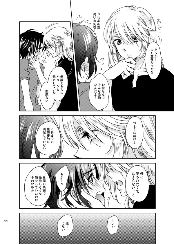 総一再録 ENDLESS BLUE - Page 43