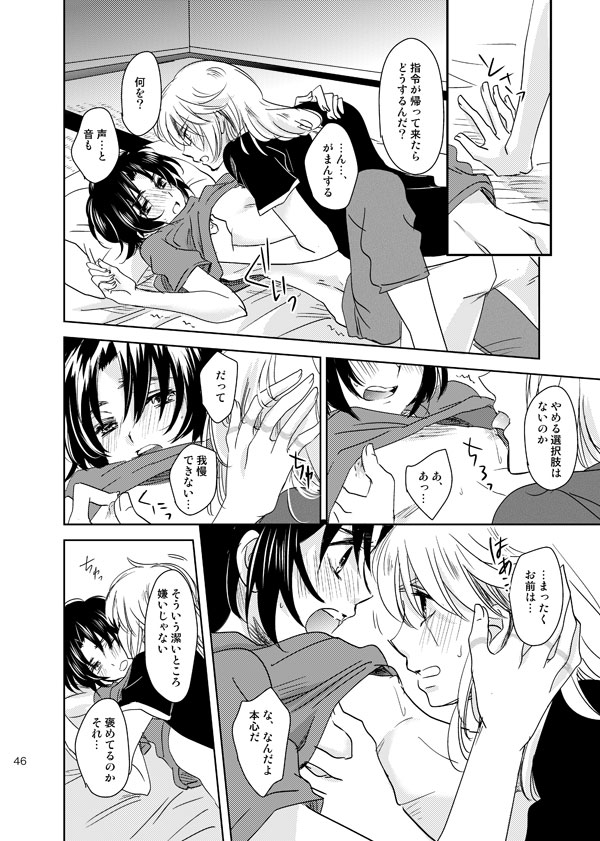 総一再録 ENDLESS BLUE - Page 45