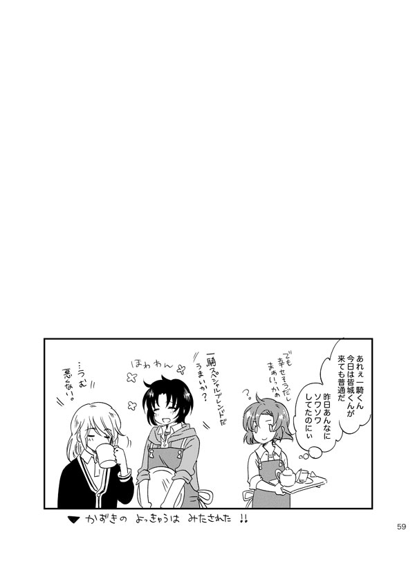 総一再録 ENDLESS BLUE page 58 featuring kazuki makabe soukyuu no fafner parody - anal males only hentai manga - read online free