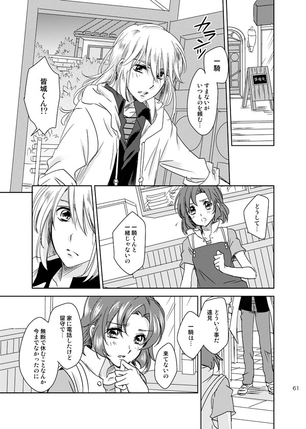 総一再録 ENDLESS BLUE - Page 60