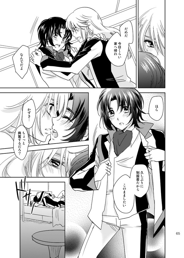 総一再録 ENDLESS BLUE page 64 featuring kazuki makabe soukyuu no fafner parody - anal males only hentai manga - read online free