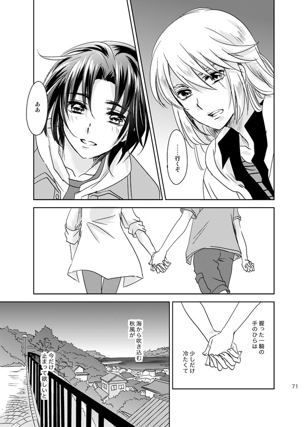 総一再録 ENDLESS BLUE - Page 70