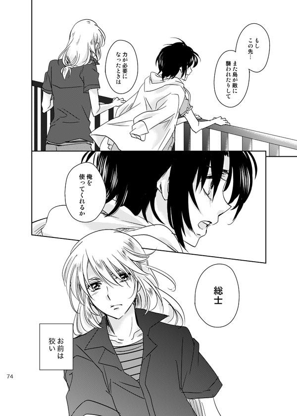 総一再録 ENDLESS BLUE - Page 73