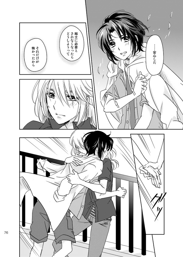 総一再録 ENDLESS BLUE page 75 featuring kazuki makabe soukyuu no fafner parody - anal males only hentai manga - read online free