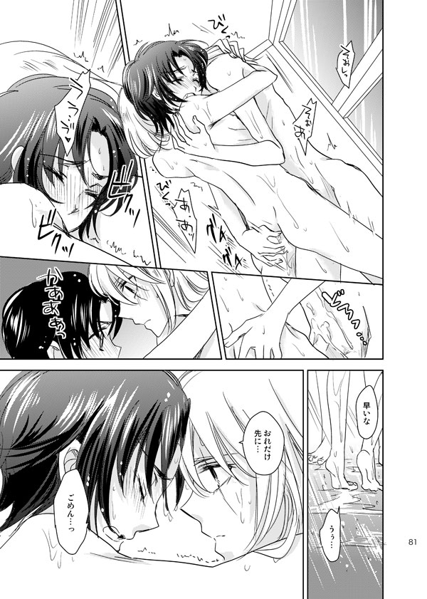 総一再録 ENDLESS BLUE page 80 featuring kazuki makabe soukyuu no fafner parody - anal males only hentai manga - read online free