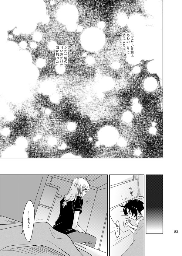 総一再録 ENDLESS BLUE - Page 82