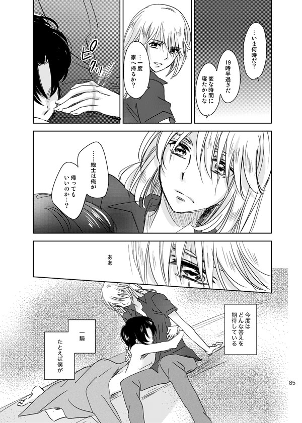 総一再録 ENDLESS BLUE page 84 featuring kazuki makabe soukyuu no fafner parody - anal males only hentai manga - read online free